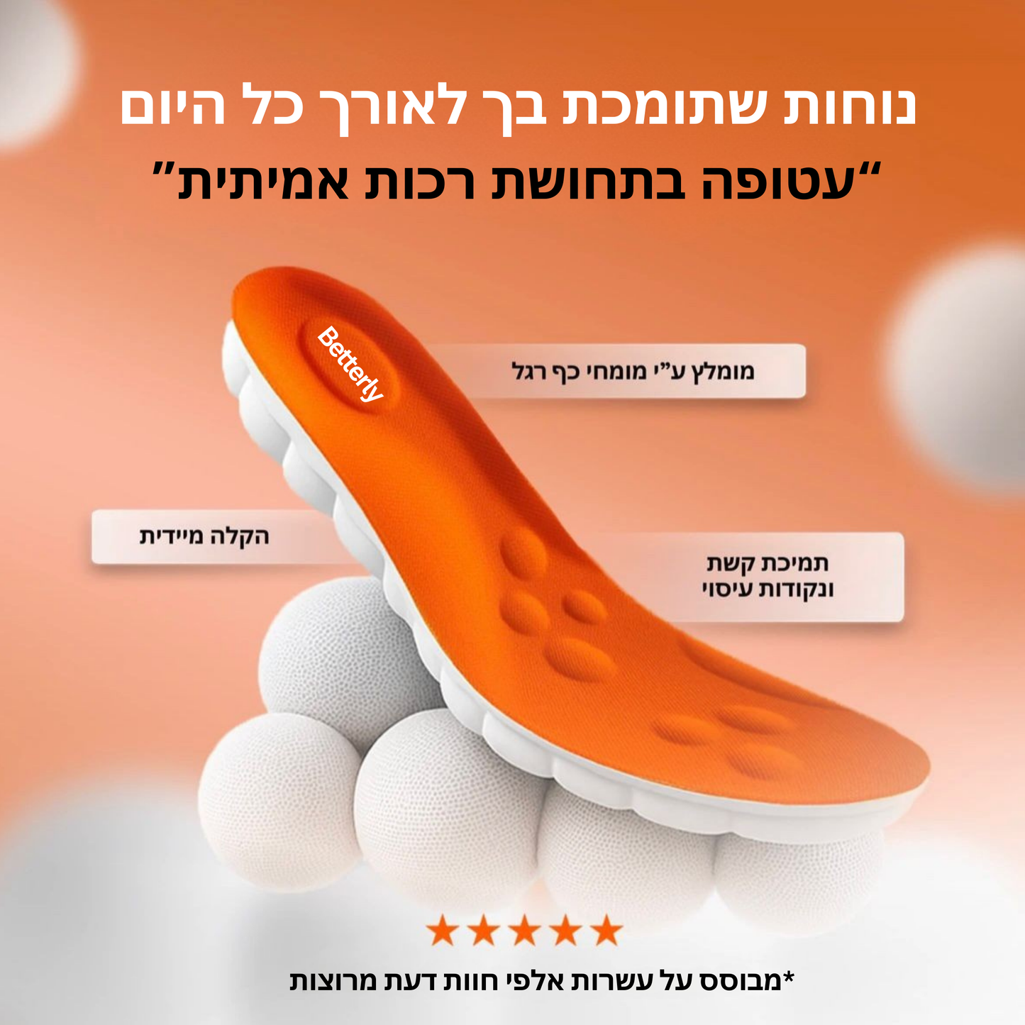 Betterly Step- המדרס האורטופדי המושלם