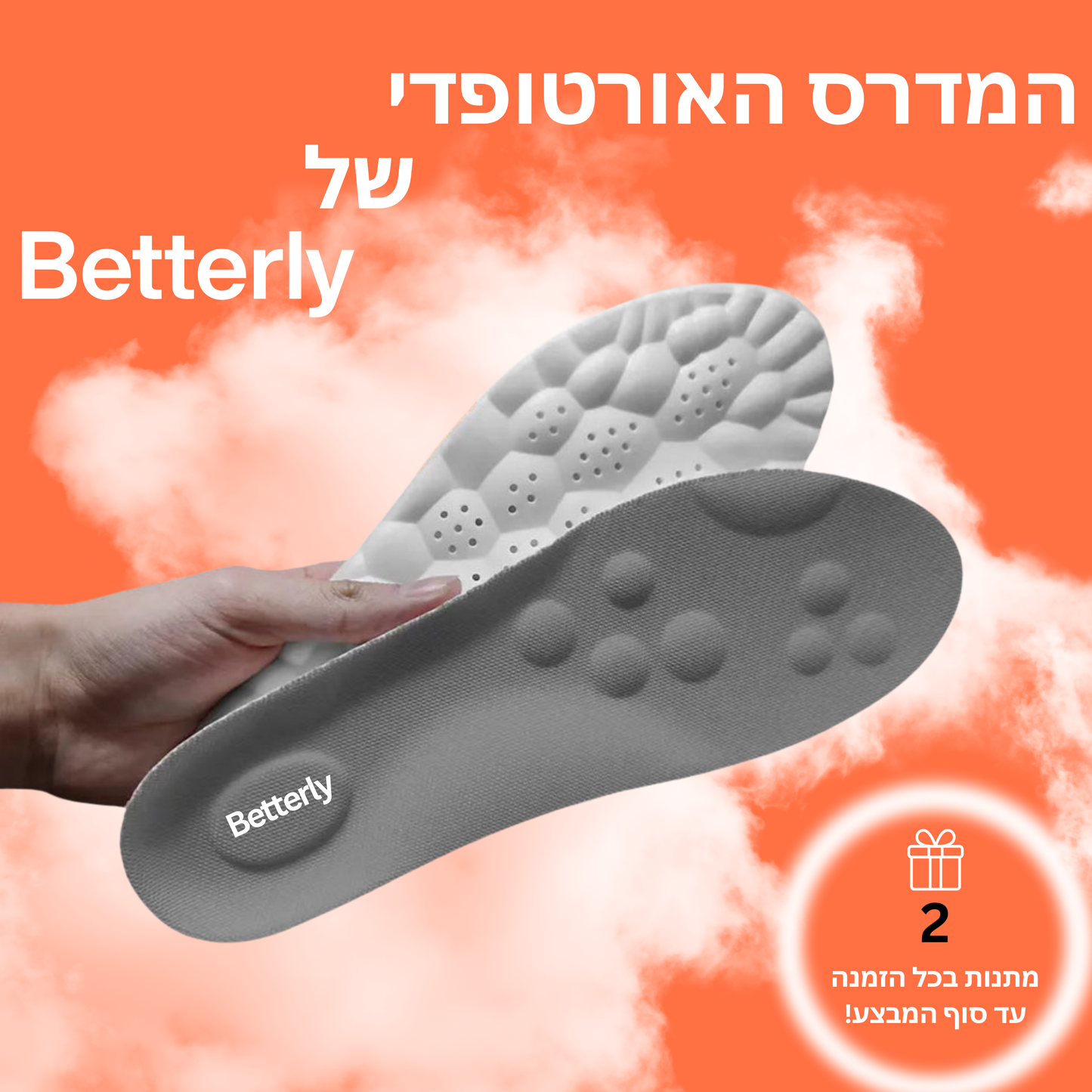 Betterly Step- המדרס האורטופדי המושלם