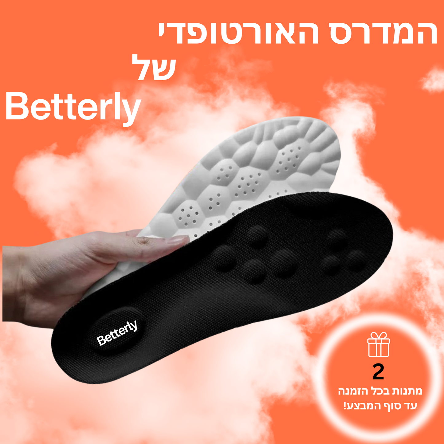 Betterly Step- המדרס האורטופדי המושלם