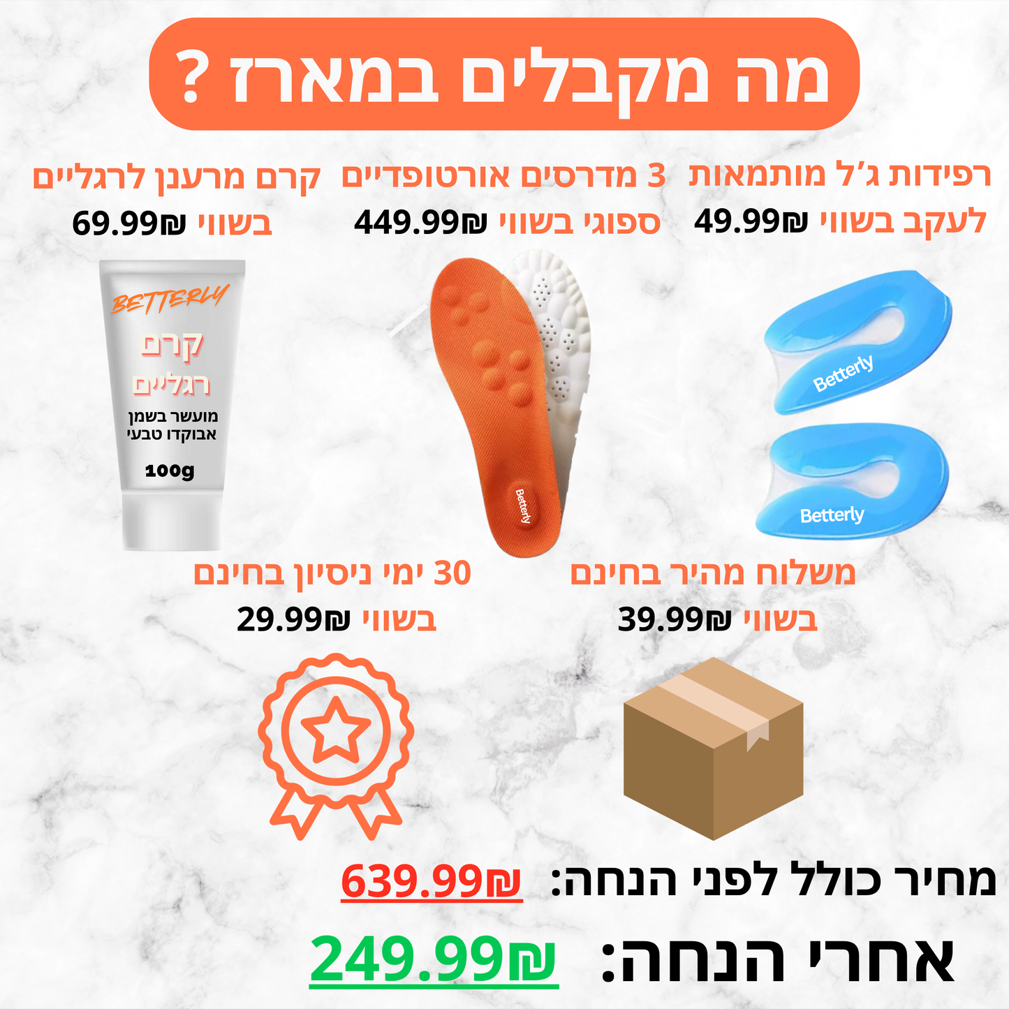 Betterly Step- המדרס האורטופדי המושלם