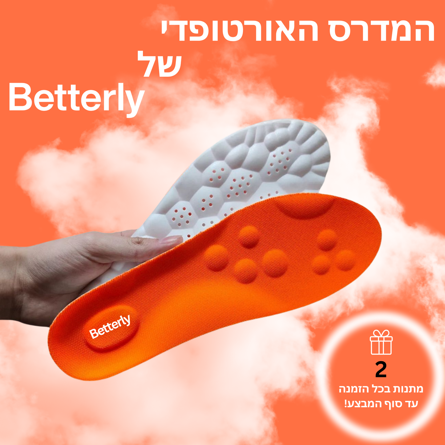 Betterly Step- המדרס האורטופדי המושלם