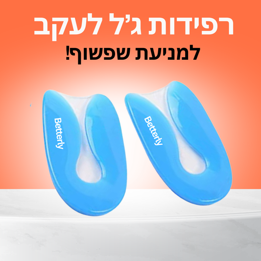 רפידות ג’ל לעקב