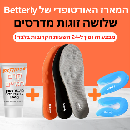 Betterly Step- המדרס האורטופדי המושלם